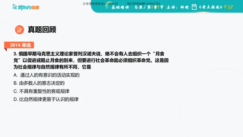 01.马原基础精讲第一章课件_2026考公资料_（49）政治理论合集_政治理论合集_2025考研政治_10.新东方_03.基础精讲_02.马原_00.课堂笔记