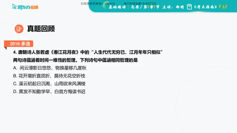 01.马原基础精讲第一章课件_2026考公资料_（49）政治理论合集_政治理论合集_2025考研政治_10.新东方_03.基础精讲_02.马原_00.课堂笔记