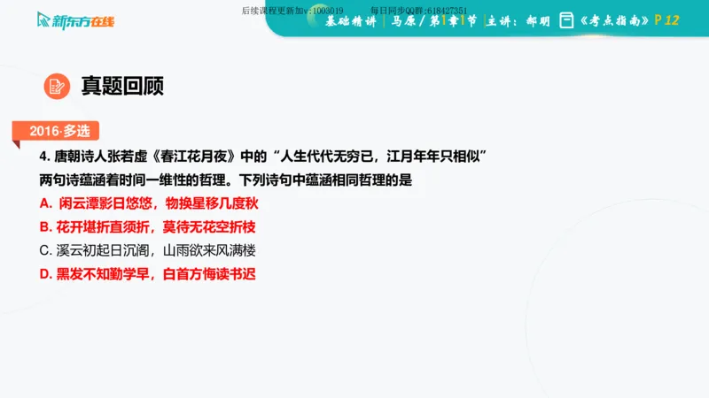 01.马原基础精讲第一章课件_2026考公资料_（49）政治理论合集_政治理论合集_2025考研政治_10.新东方_03.基础精讲_02.马原_00.课堂笔记