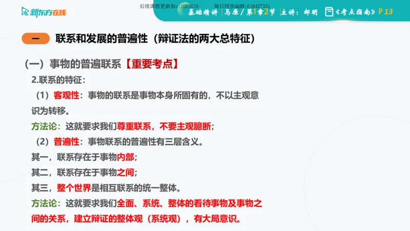 01.马原基础精讲第一章课件_2026考公资料_（49）政治理论合集_政治理论合集_2025考研政治_10.新东方_03.基础精讲_02.马原_00.课堂笔记