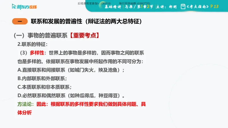 01.马原基础精讲第一章课件_2026考公资料_（49）政治理论合集_政治理论合集_2025考研政治_10.新东方_03.基础精讲_02.马原_00.课堂笔记