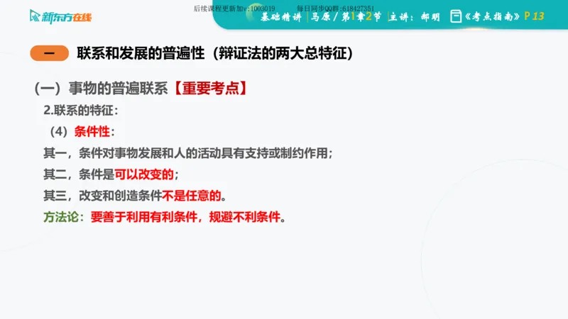 01.马原基础精讲第一章课件_2026考公资料_（49）政治理论合集_政治理论合集_2025考研政治_10.新东方_03.基础精讲_02.马原_00.课堂笔记