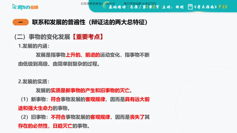 01.马原基础精讲第一章课件_2026考公资料_（49）政治理论合集_政治理论合集_2025考研政治_10.新东方_03.基础精讲_02.马原_00.课堂笔记