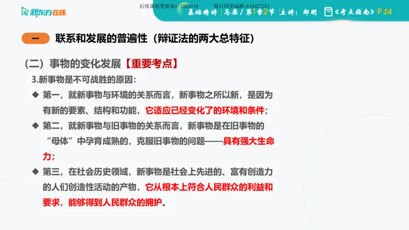 01.马原基础精讲第一章课件_2026考公资料_（49）政治理论合集_政治理论合集_2025考研政治_10.新东方_03.基础精讲_02.马原_00.课堂笔记