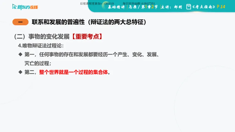 01.马原基础精讲第一章课件_2026考公资料_（49）政治理论合集_政治理论合集_2025考研政治_10.新东方_03.基础精讲_02.马原_00.课堂笔记