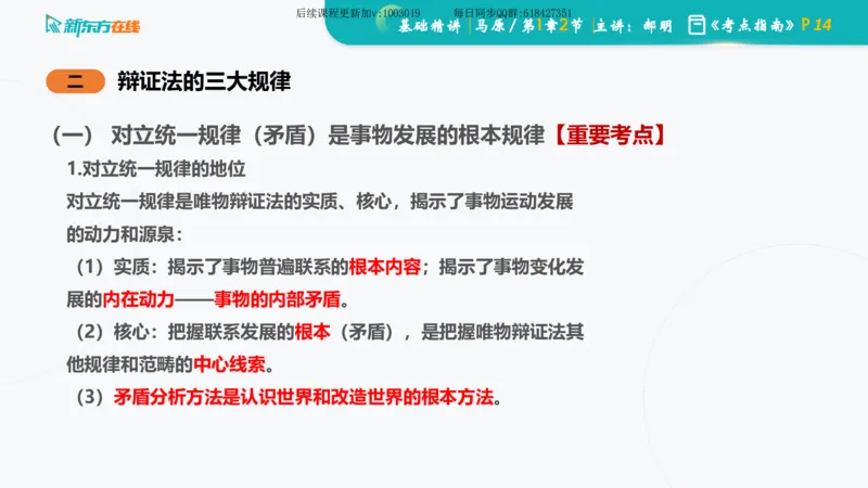 01.马原基础精讲第一章课件_2026考公资料_（49）政治理论合集_政治理论合集_2025考研政治_10.新东方_03.基础精讲_02.马原_00.课堂笔记