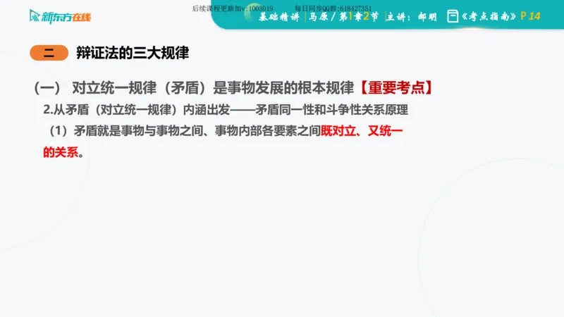 01.马原基础精讲第一章课件_2026考公资料_（49）政治理论合集_政治理论合集_2025考研政治_10.新东方_03.基础精讲_02.马原_00.课堂笔记