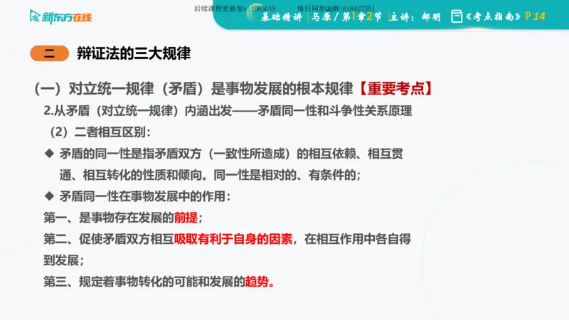 01.马原基础精讲第一章课件_2026考公资料_（49）政治理论合集_政治理论合集_2025考研政治_10.新东方_03.基础精讲_02.马原_00.课堂笔记