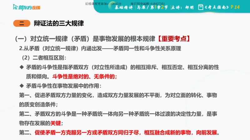 01.马原基础精讲第一章课件_2026考公资料_（49）政治理论合集_政治理论合集_2025考研政治_10.新东方_03.基础精讲_02.马原_00.课堂笔记