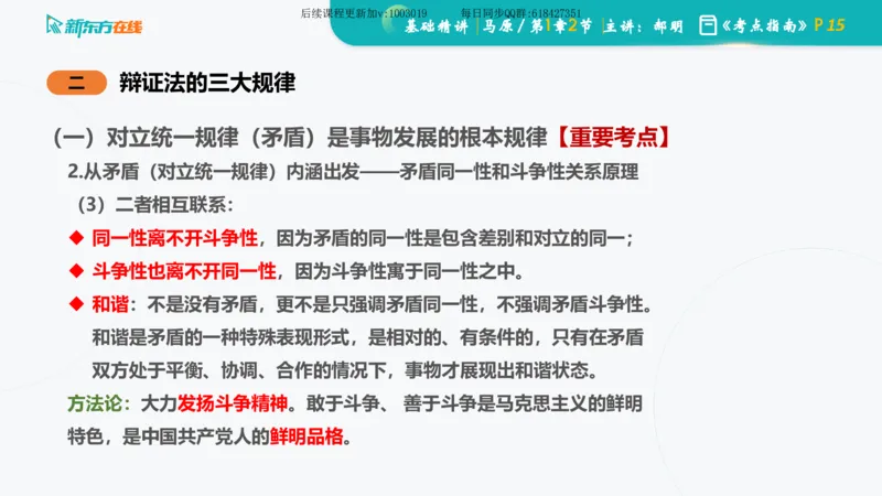 01.马原基础精讲第一章课件_2026考公资料_（49）政治理论合集_政治理论合集_2025考研政治_10.新东方_03.基础精讲_02.马原_00.课堂笔记