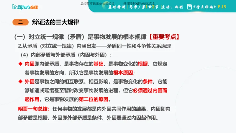 01.马原基础精讲第一章课件_2026考公资料_（49）政治理论合集_政治理论合集_2025考研政治_10.新东方_03.基础精讲_02.马原_00.课堂笔记