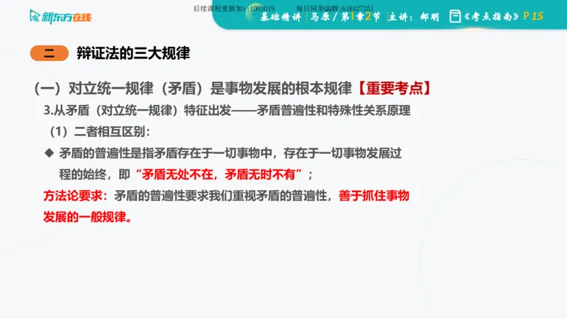 01.马原基础精讲第一章课件_2026考公资料_（49）政治理论合集_政治理论合集_2025考研政治_10.新东方_03.基础精讲_02.马原_00.课堂笔记