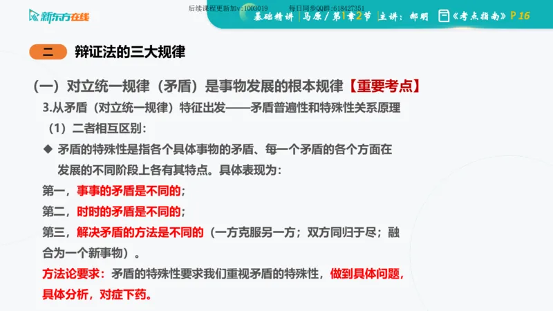 01.马原基础精讲第一章课件_2026考公资料_（49）政治理论合集_政治理论合集_2025考研政治_10.新东方_03.基础精讲_02.马原_00.课堂笔记