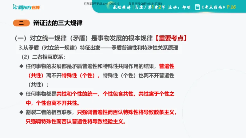 01.马原基础精讲第一章课件_2026考公资料_（49）政治理论合集_政治理论合集_2025考研政治_10.新东方_03.基础精讲_02.马原_00.课堂笔记