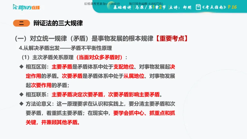 01.马原基础精讲第一章课件_2026考公资料_（49）政治理论合集_政治理论合集_2025考研政治_10.新东方_03.基础精讲_02.马原_00.课堂笔记