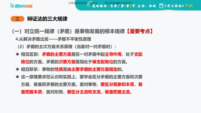 01.马原基础精讲第一章课件_2026考公资料_（49）政治理论合集_政治理论合集_2025考研政治_10.新东方_03.基础精讲_02.马原_00.课堂笔记