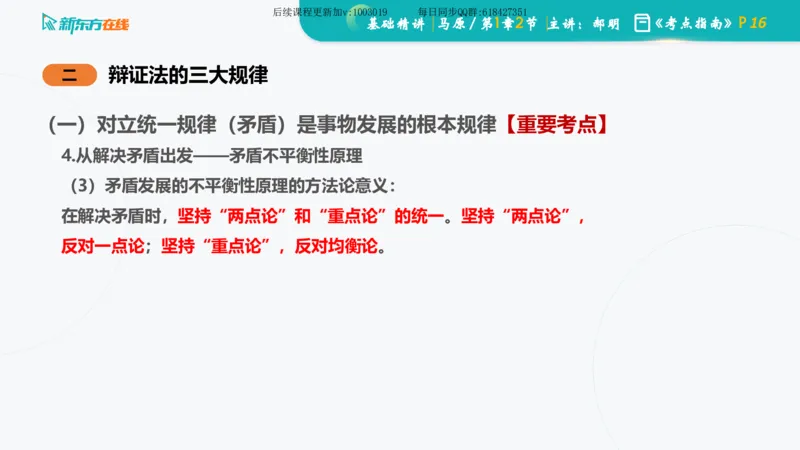 01.马原基础精讲第一章课件_2026考公资料_（49）政治理论合集_政治理论合集_2025考研政治_10.新东方_03.基础精讲_02.马原_00.课堂笔记