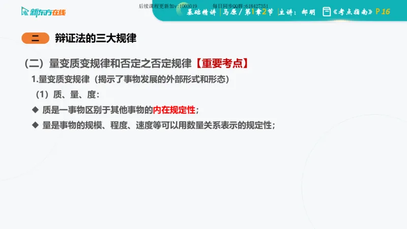 01.马原基础精讲第一章课件_2026考公资料_（49）政治理论合集_政治理论合集_2025考研政治_10.新东方_03.基础精讲_02.马原_00.课堂笔记