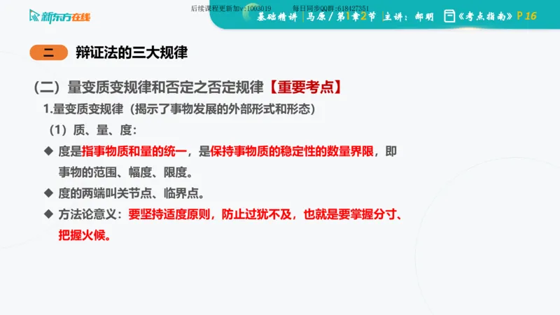 01.马原基础精讲第一章课件_2026考公资料_（49）政治理论合集_政治理论合集_2025考研政治_10.新东方_03.基础精讲_02.马原_00.课堂笔记