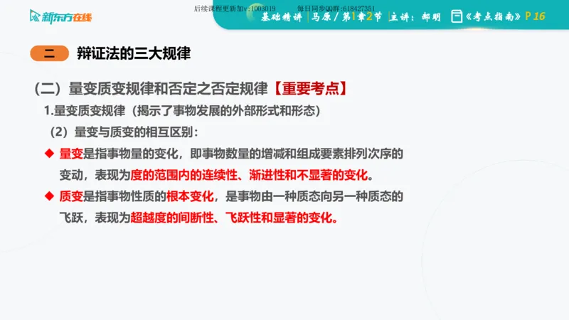 01.马原基础精讲第一章课件_2026考公资料_（49）政治理论合集_政治理论合集_2025考研政治_10.新东方_03.基础精讲_02.马原_00.课堂笔记