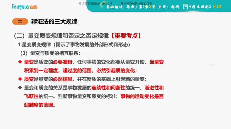 01.马原基础精讲第一章课件_2026考公资料_（49）政治理论合集_政治理论合集_2025考研政治_10.新东方_03.基础精讲_02.马原_00.课堂笔记