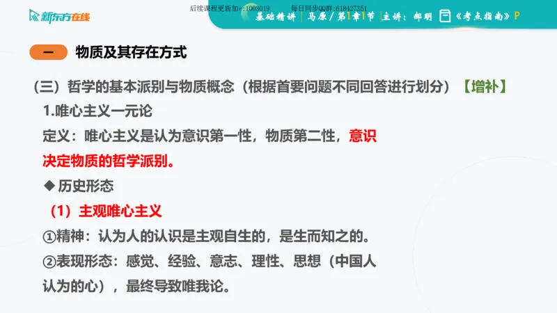 01.马原基础精讲第一章课件_2026考公资料_（49）政治理论合集_政治理论合集_2025考研政治_10.新东方_03.基础精讲_02.马原_00.课堂笔记
