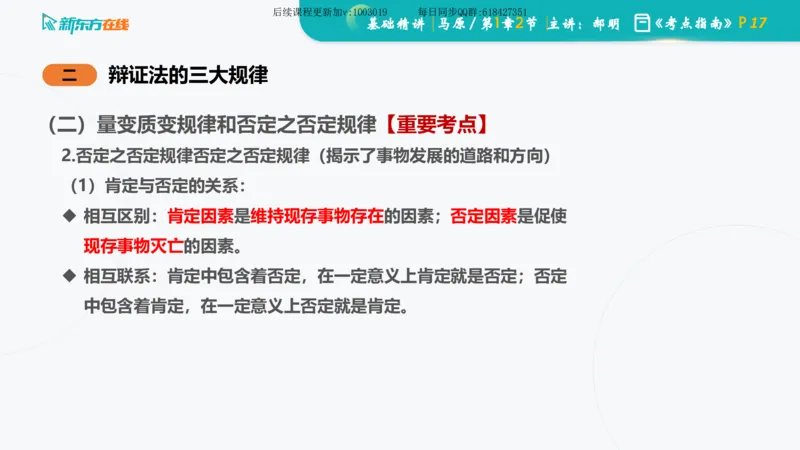 01.马原基础精讲第一章课件_2026考公资料_（49）政治理论合集_政治理论合集_2025考研政治_10.新东方_03.基础精讲_02.马原_00.课堂笔记