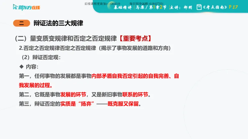 01.马原基础精讲第一章课件_2026考公资料_（49）政治理论合集_政治理论合集_2025考研政治_10.新东方_03.基础精讲_02.马原_00.课堂笔记