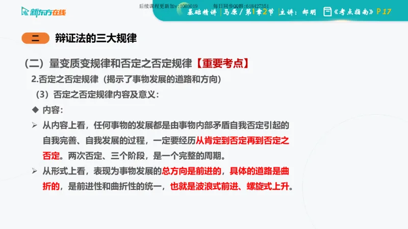 01.马原基础精讲第一章课件_2026考公资料_（49）政治理论合集_政治理论合集_2025考研政治_10.新东方_03.基础精讲_02.马原_00.课堂笔记