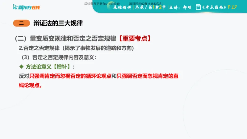 01.马原基础精讲第一章课件_2026考公资料_（49）政治理论合集_政治理论合集_2025考研政治_10.新东方_03.基础精讲_02.马原_00.课堂笔记