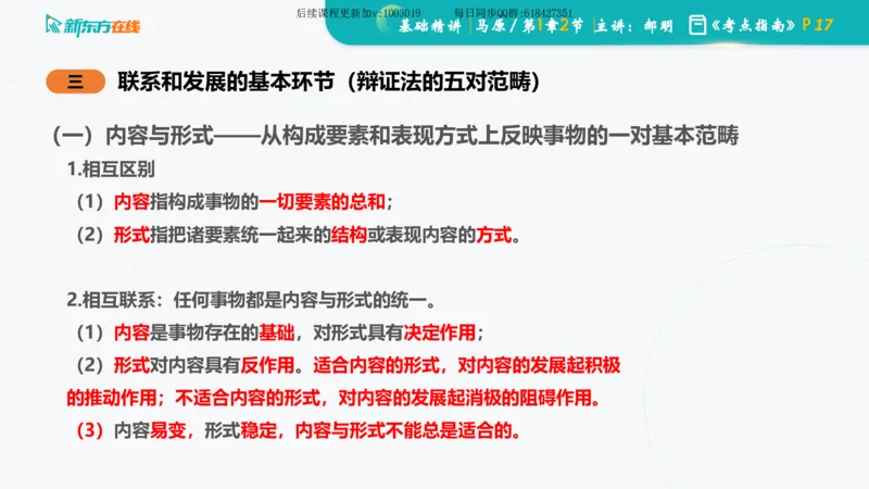 01.马原基础精讲第一章课件_2026考公资料_（49）政治理论合集_政治理论合集_2025考研政治_10.新东方_03.基础精讲_02.马原_00.课堂笔记