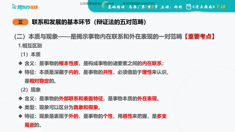 01.马原基础精讲第一章课件_2026考公资料_（49）政治理论合集_政治理论合集_2025考研政治_10.新东方_03.基础精讲_02.马原_00.课堂笔记