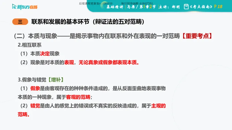 01.马原基础精讲第一章课件_2026考公资料_（49）政治理论合集_政治理论合集_2025考研政治_10.新东方_03.基础精讲_02.马原_00.课堂笔记