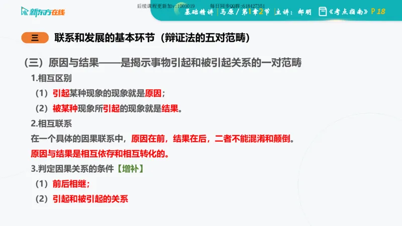 01.马原基础精讲第一章课件_2026考公资料_（49）政治理论合集_政治理论合集_2025考研政治_10.新东方_03.基础精讲_02.马原_00.课堂笔记