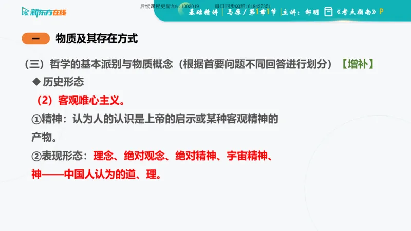 01.马原基础精讲第一章课件_2026考公资料_（49）政治理论合集_政治理论合集_2025考研政治_10.新东方_03.基础精讲_02.马原_00.课堂笔记