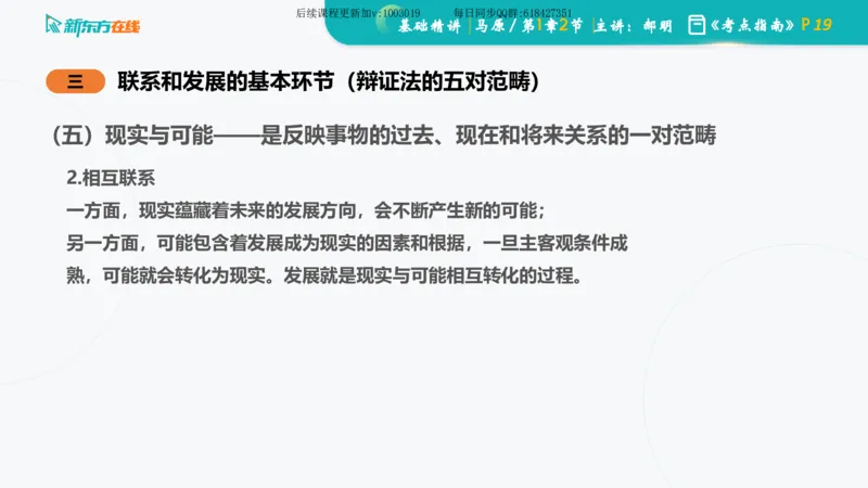 01.马原基础精讲第一章课件_2026考公资料_（49）政治理论合集_政治理论合集_2025考研政治_10.新东方_03.基础精讲_02.马原_00.课堂笔记