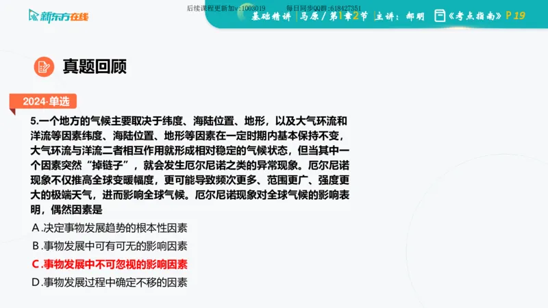 01.马原基础精讲第一章课件_2026考公资料_（49）政治理论合集_政治理论合集_2025考研政治_10.新东方_03.基础精讲_02.马原_00.课堂笔记