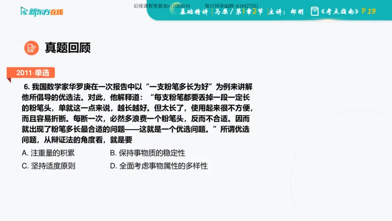 01.马原基础精讲第一章课件_2026考公资料_（49）政治理论合集_政治理论合集_2025考研政治_10.新东方_03.基础精讲_02.马原_00.课堂笔记
