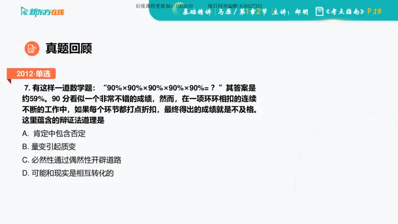 01.马原基础精讲第一章课件_2026考公资料_（49）政治理论合集_政治理论合集_2025考研政治_10.新东方_03.基础精讲_02.马原_00.课堂笔记