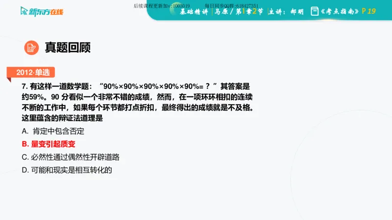 01.马原基础精讲第一章课件_2026考公资料_（49）政治理论合集_政治理论合集_2025考研政治_10.新东方_03.基础精讲_02.马原_00.课堂笔记