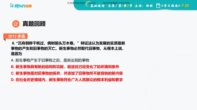 01.马原基础精讲第一章课件_2026考公资料_（49）政治理论合集_政治理论合集_2025考研政治_10.新东方_03.基础精讲_02.马原_00.课堂笔记