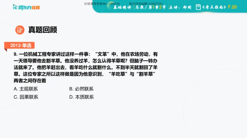 01.马原基础精讲第一章课件_2026考公资料_（49）政治理论合集_政治理论合集_2025考研政治_10.新东方_03.基础精讲_02.马原_00.课堂笔记