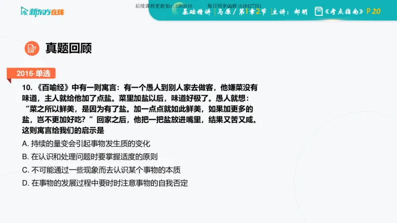 01.马原基础精讲第一章课件_2026考公资料_（49）政治理论合集_政治理论合集_2025考研政治_10.新东方_03.基础精讲_02.马原_00.课堂笔记