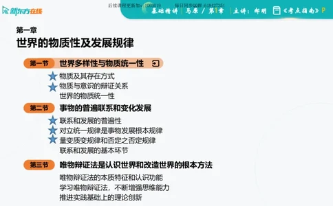 01.马原基础精讲第一章课件_2026考公资料_（49）政治理论合集_政治理论合集_2025考研政治_10.新东方_03.基础精讲_02.马原_00.课堂笔记