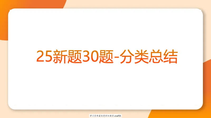套题训练720250120181945_2026考公资料_（05）超格_行测申论2025超格合集(行测&申论&政治理论)_行测申论2025省考超格超大杯刷题课（五合一）_课件_图推