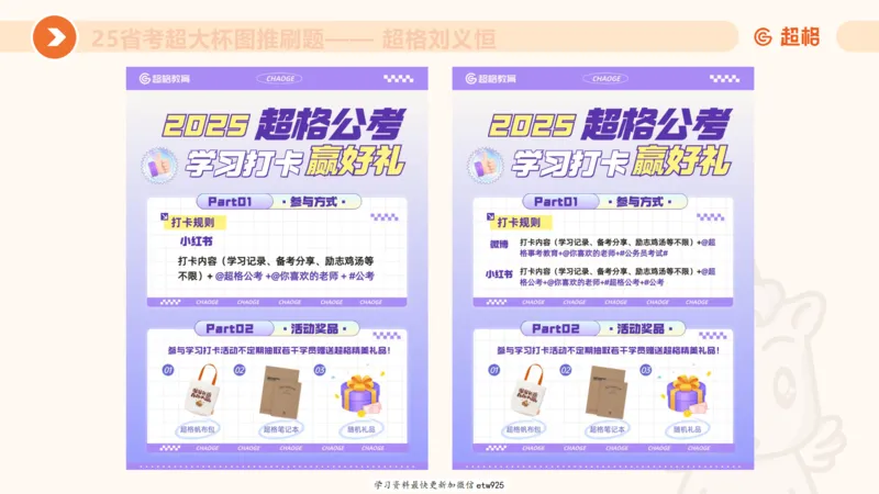 套题训练720250120181945_2026考公资料_（05）超格_行测申论2025超格合集(行测&申论&政治理论)_行测申论2025省考超格超大杯刷题课（五合一）_课件_图推