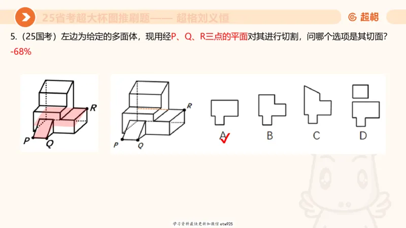 套题训练720250120181945_2026考公资料_（05）超格_行测申论2025超格合集(行测&申论&政治理论)_行测申论2025省考超格超大杯刷题课（五合一）_课件_图推