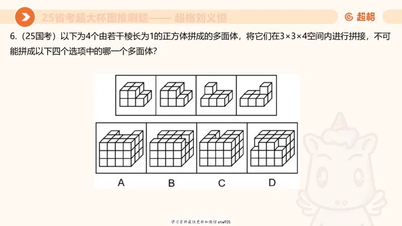 套题训练720250120181945_2026考公资料_（05）超格_行测申论2025超格合集(行测&申论&政治理论)_行测申论2025省考超格超大杯刷题课（五合一）_课件_图推