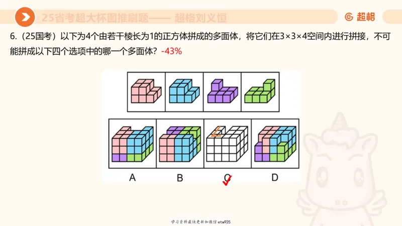 套题训练720250120181945_2026考公资料_（05）超格_行测申论2025超格合集(行测&申论&政治理论)_行测申论2025省考超格超大杯刷题课（五合一）_课件_图推