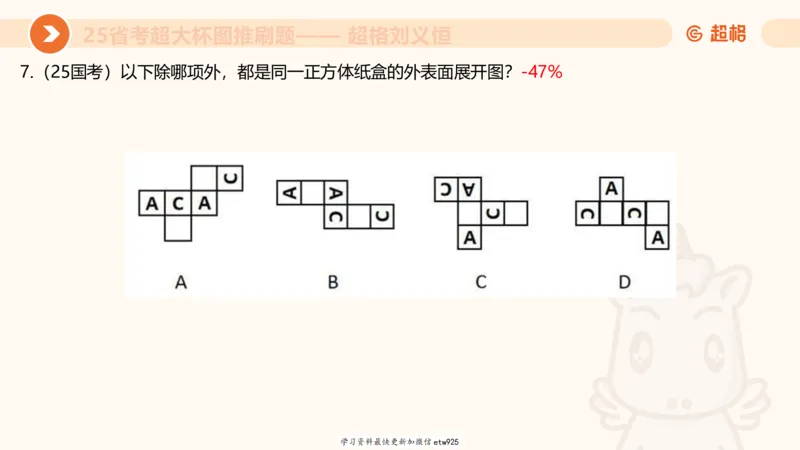 套题训练720250120181945_2026考公资料_（05）超格_行测申论2025超格合集(行测&申论&政治理论)_行测申论2025省考超格超大杯刷题课（五合一）_课件_图推